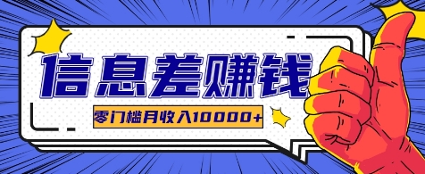 利用信息差玩赚各种破解软件，长期项目零门槛月收入10000+ - 创享网-创享网