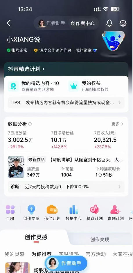 抖音24W粉丝博主的人物志解说教学，从内容打磨到流量变现，解锁抖音伙伴计划+精选收益双份收益-创享网