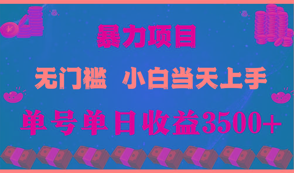 (9733期)穷人的翻身项目 ，月收益15万+，不用露脸只说话直播找茬类小游戏，小白... - 创享网-创享网
