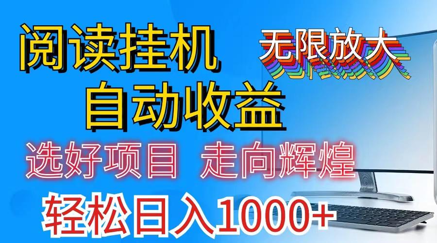 全网最新首码挂机，带有管道收益，轻松日入1000+无上限 - 创享网-创享网