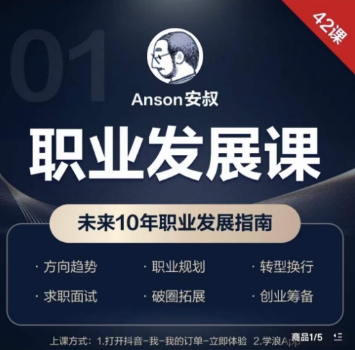 职业发展课，未来10年职业发展指南 - 创享网-创享网