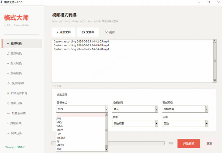 Windows完全免费格式大师来了，音视频文档互转统统免费搞定！免费无广，离线使用格式大师 - 创享网-创享网