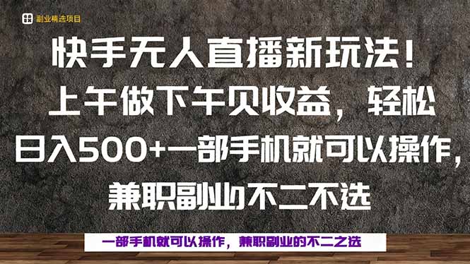 一部手机，上午做 下午见收益，学会秒上手，轻松日入500+-创享网