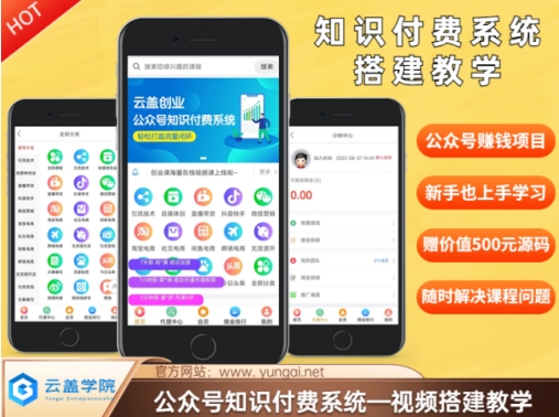 价值600元2024公众号知识付费搭建教学，全部为实操步骤，无纯废话 - 创享网-创享网