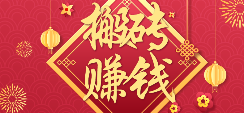 利用取信息差，一部手机即可适合普通人轻松上手，能轻松日赚百元的小项目 - 创享网-创享网