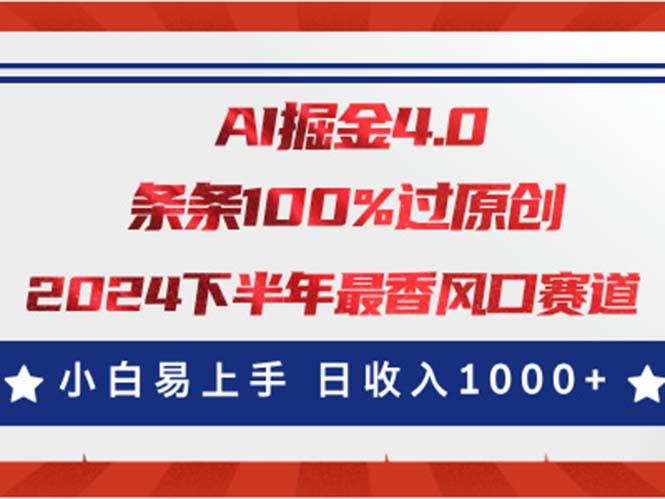 AI掘金4.0玩法，视频号创作分成，最新风口赛道，条条100%过原创，小白... - 创享网-创享网