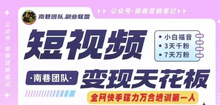 短视频变现天花板快手磁力万合掘金，3天千粉，7天万粉，独家过原创搬运技术，一刀不剪 - 创享网-创享网