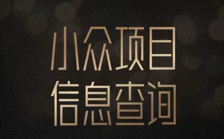 小众蓝海项目情感查询，女粉暴力掘金，轻松日入500+【揭秘】 - 创享网-创享网