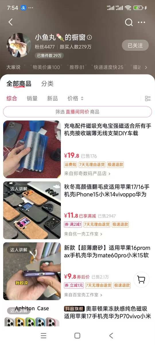 手机壳带货项目，几千粉丝卖货几十万件，短视频低粉卖货的天花板项目-创享网