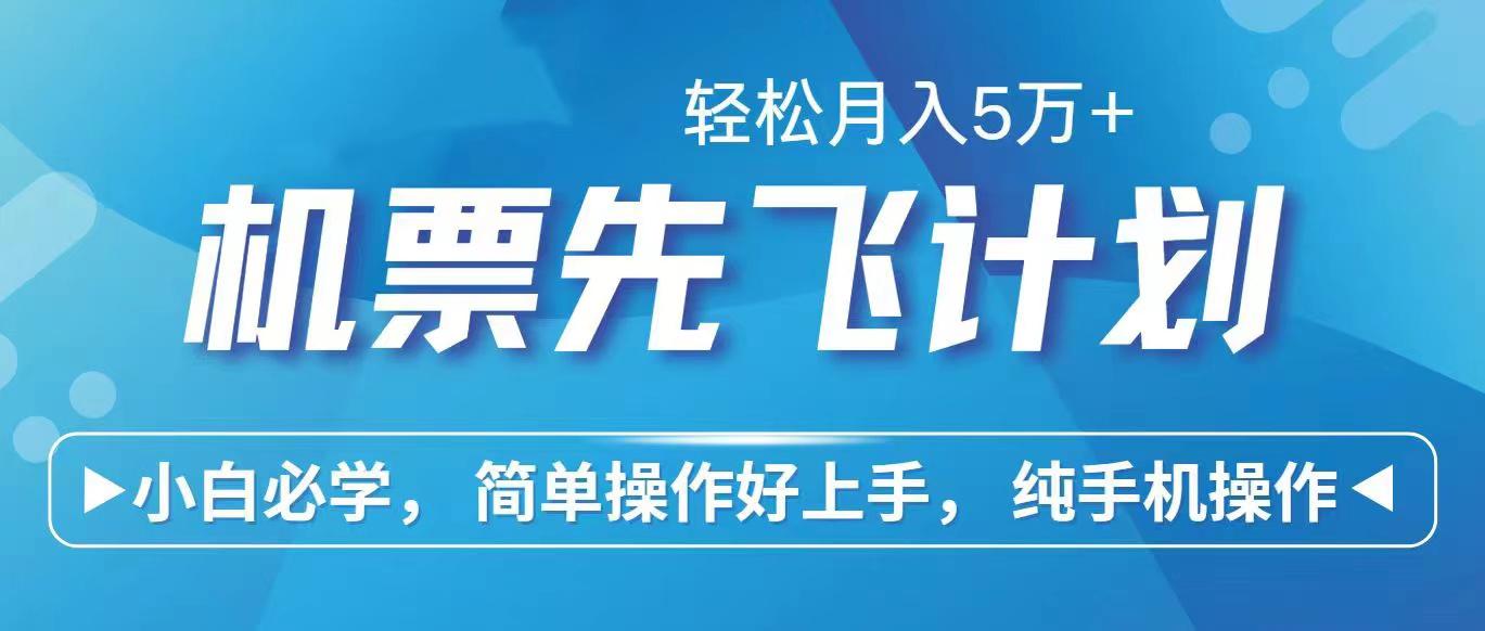 里程积分兑换机票售卖赚差价，利润空间巨大，纯手机操作，小白兼职月入... - 创享网-创享网