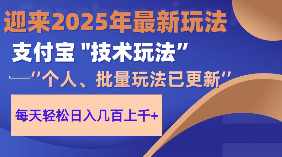 2025支付宝分成最新玩法、一部手机、小白轻松日收几百＋ - 创享网-创享网