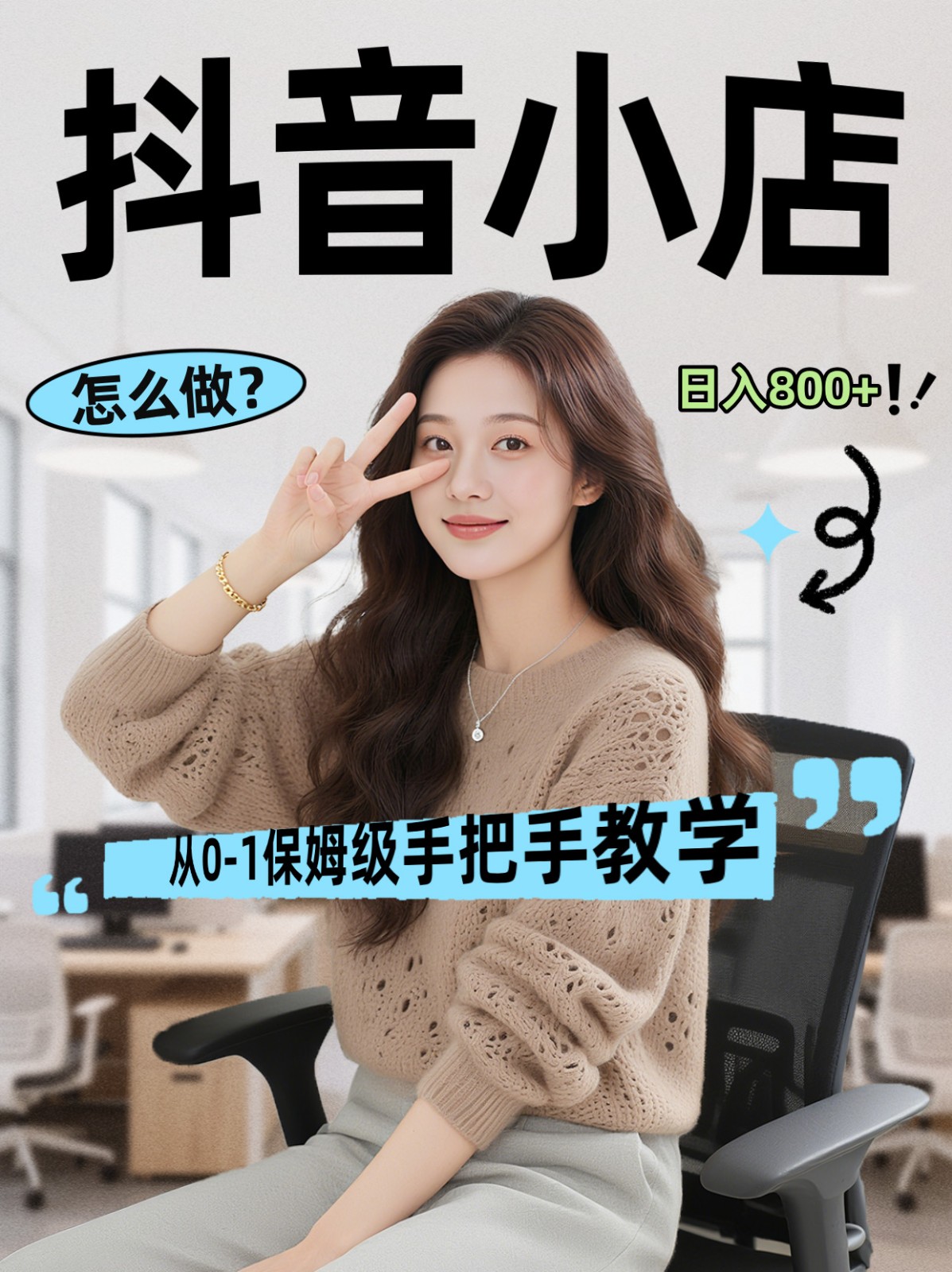 线上电商运营三天起店，零囤货轻资产、易复制、时间灵活品类灵活，长期作战规划-创享网