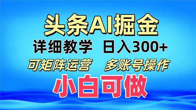 头条爆文 复制粘贴即可单日300+ 可矩阵运营，多账号操作。小白可分分钟... - 创享网-创享网