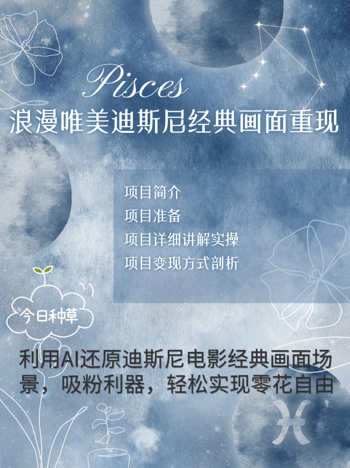 烂漫唯美画面重现，手把手教你如何利用AI还原迪斯尼电影经典画面，轻松实现零花自由 - 创享网-创享网