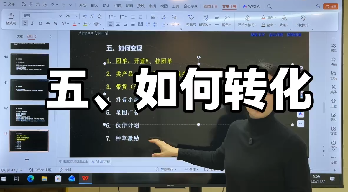 爱密老师·抖音从0到1运营变现课(更新11月)-创享网