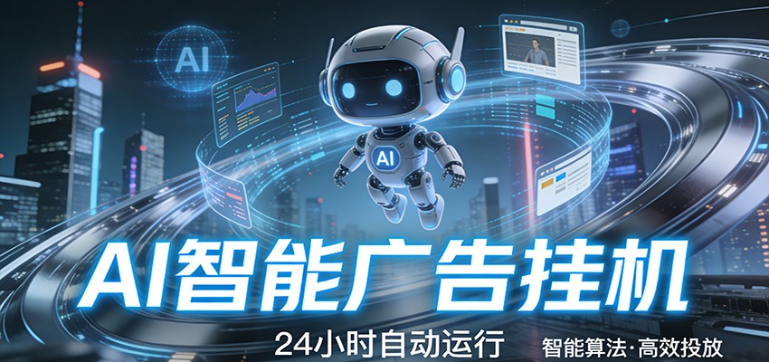 智能托管 · 无人值守 · 持续变现，低门槛、高适配、易上手，轻松开启智能躺赚新时代-创享网