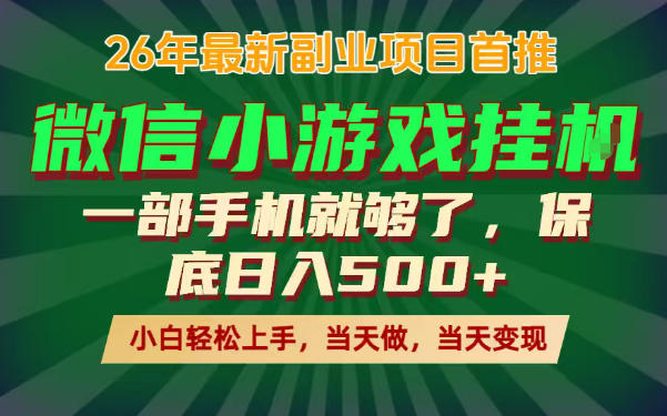 副业根本不难，一部手机保底日入500+，长期稳定，选择永远比努力更重要！【揭秘】-创享网