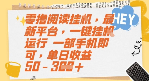 零撸阅读挂G，最新平台，一键全自动运行，一部手机即可，单日收益50-3张【揭秘】 - 创享网-创享网