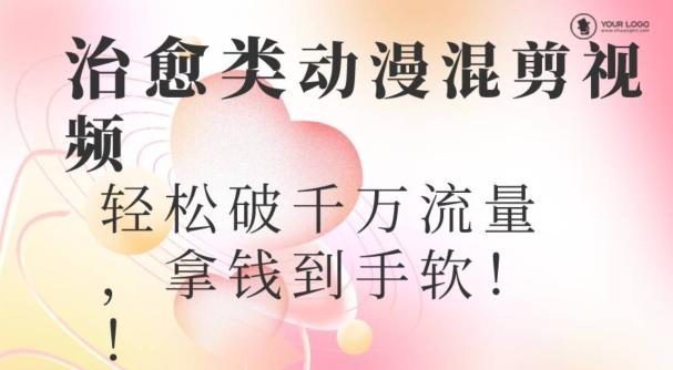 超火爆的动漫混剪视频，配上治愈系的8音乐，轻松破千万流量 - 创享网-创享网