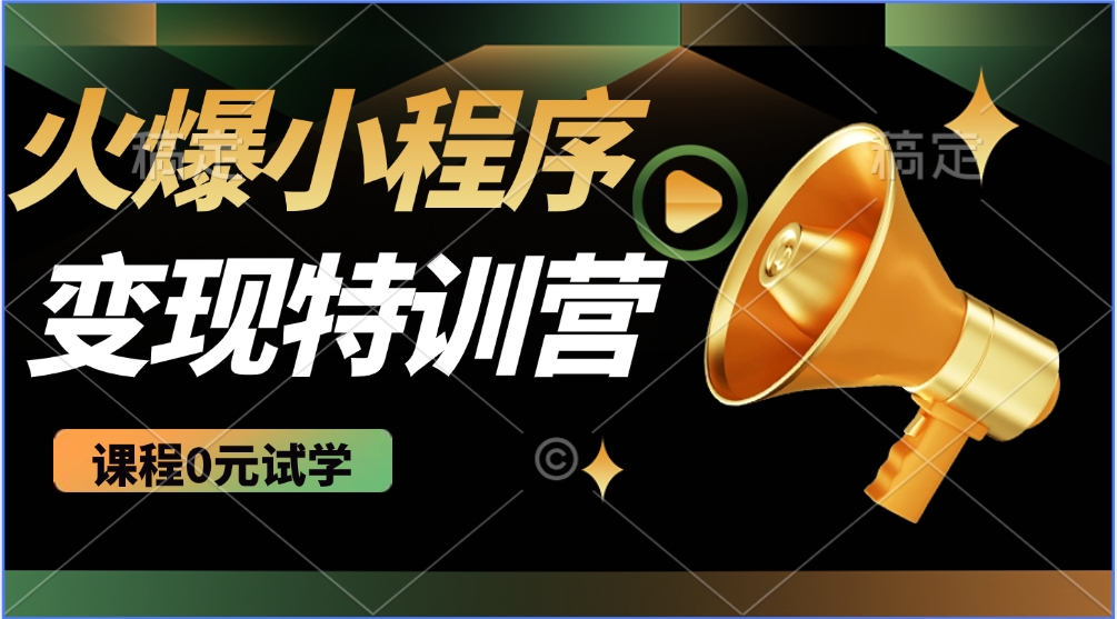 2025火爆微信小程序挂机推广，全自动挂机被动收益，自测稳定500+ - 创享网-创享网