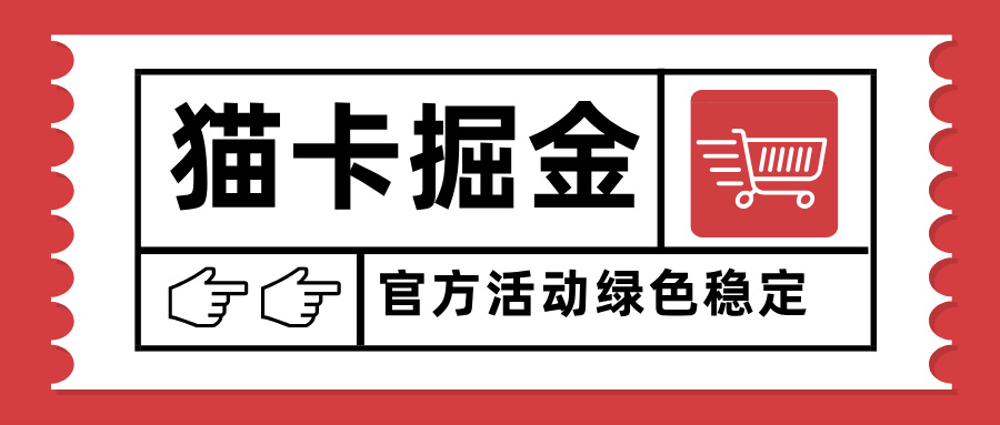 猫卡掘金,单日收益1000+,可矩阵无限放大,设备越多收益越大,新手小…-创享网