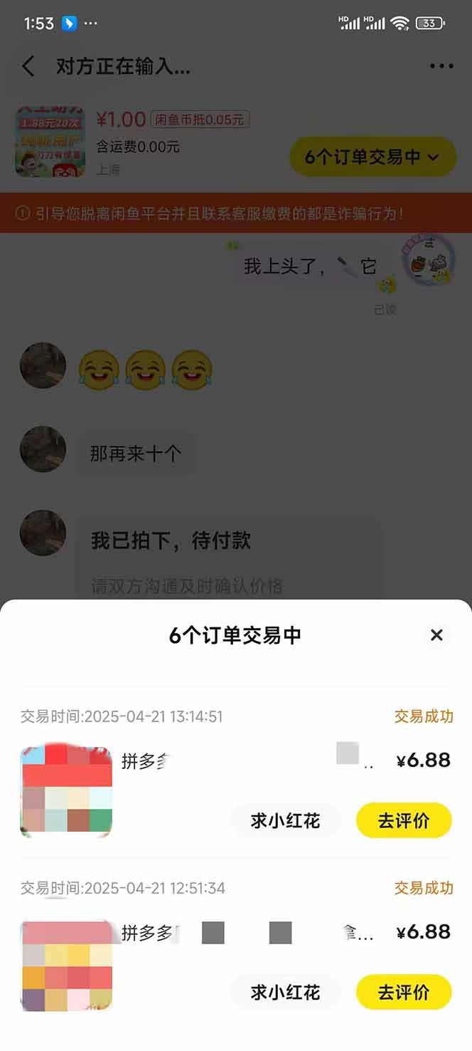 图片[4]-闲鱼卖拼多多助力项目，蓝海市场新手也能单号日入1000+ - 创享网-创享网