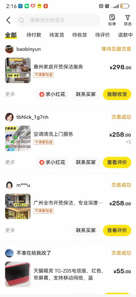 闲鱼家政副业项目，无需门店，低成本启动，高利润低竞争，玩法简单，月入1W+-创享网