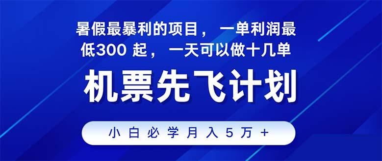 2024暑假最赚钱的项目，暑假来临，正是项目利润高爆发时期。市场很大，... - 创享网-创享网