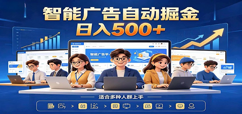 AI风口项目，全程解放双手，后台自动运行赚取收益，每天稳定收益500+-创享网