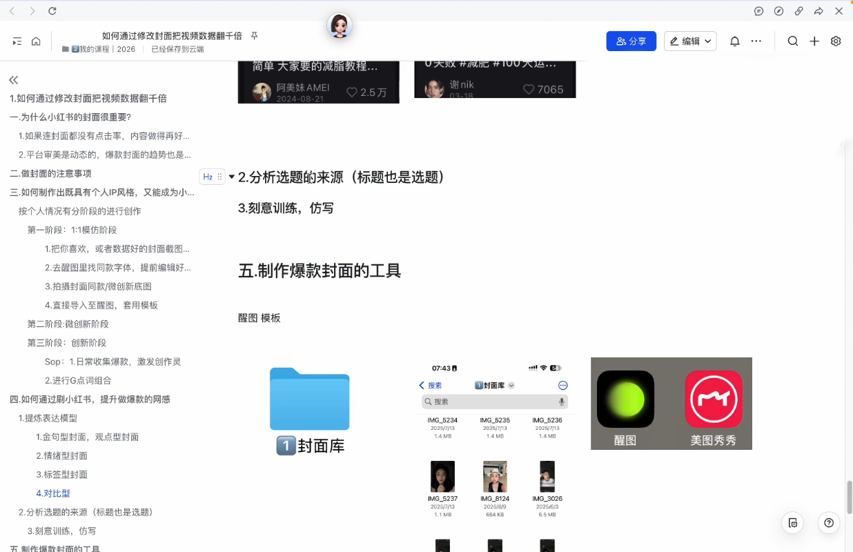 悦哥·从0到1做能变现的自媒体(更新2026)-创享网