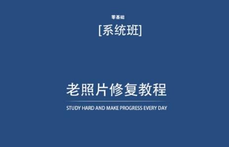 老照片修复教程(带资料)，再也不用去照相馆修复了！ - 创享网-创享网
