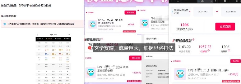 免费占星项目拆解_测测拉新玄学赛道,蓝海开局-创享网