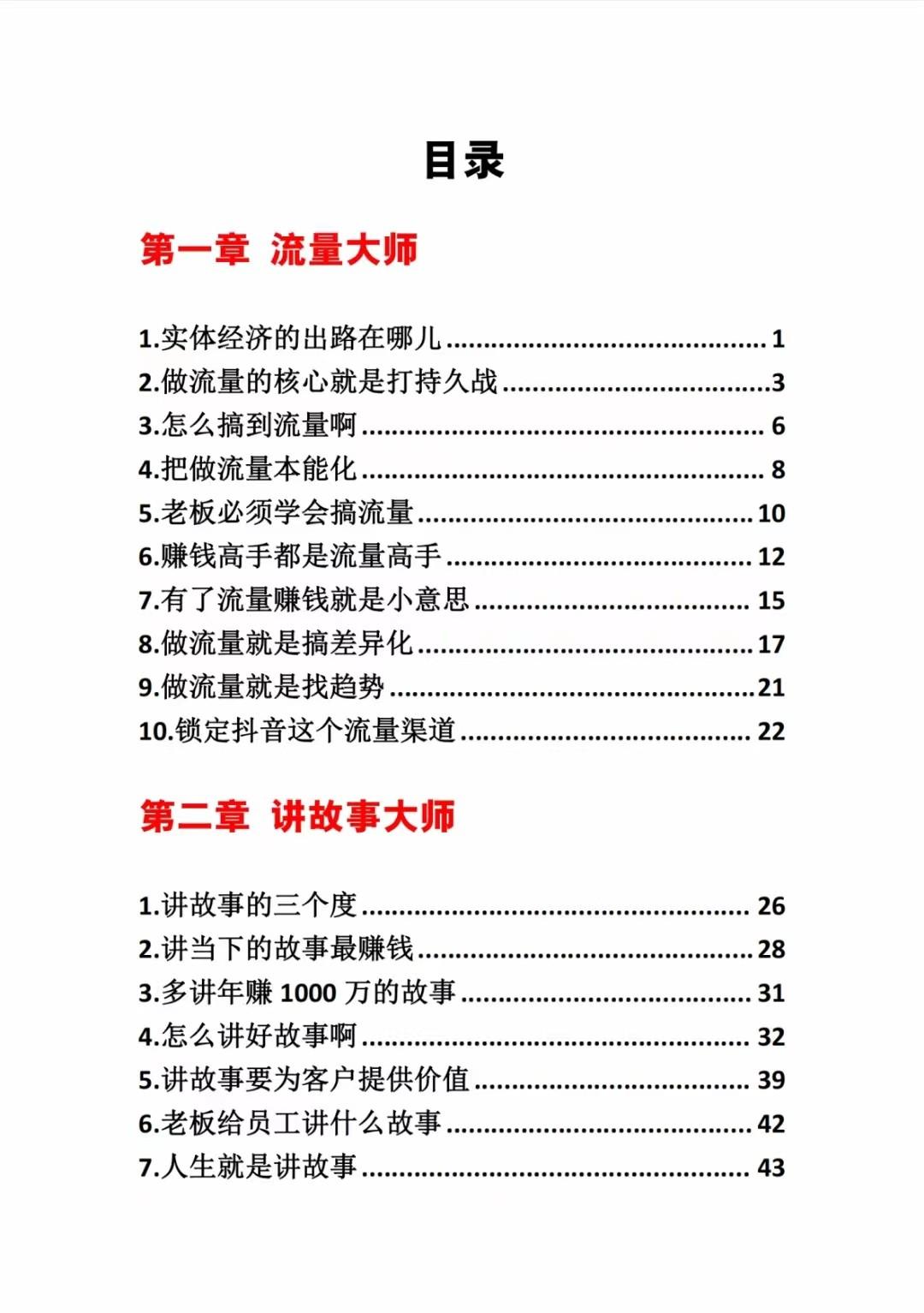 图片[1]-《营销大师如何割韭菜》禁止外传的大师绝学电子书 - 创享网-创享网