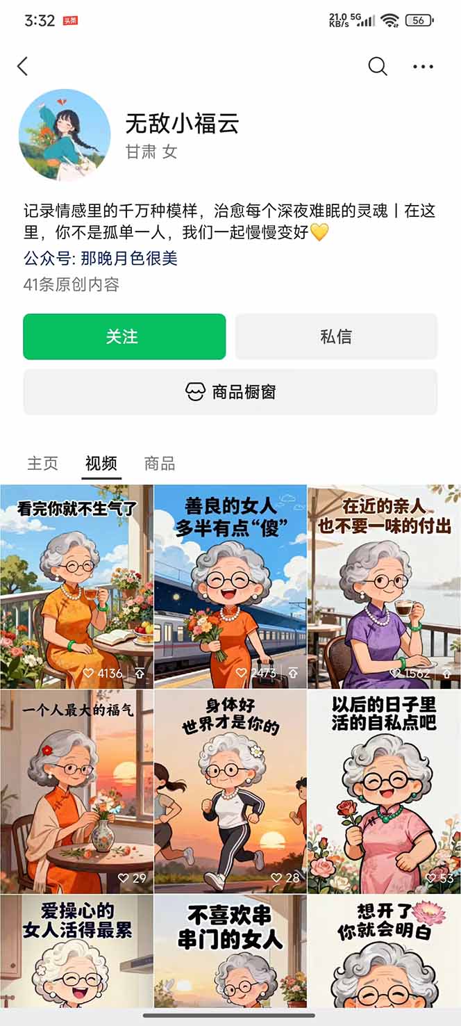 治愈系视频情感赛道，冷门玩法，小白轻松上手，日入可达1000+-创享网