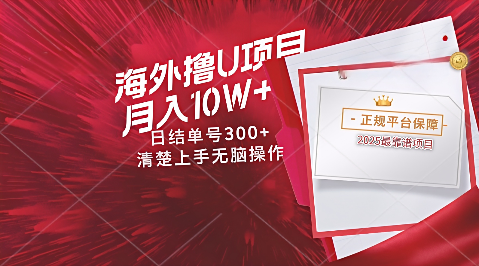 海外最靠谱撸U玩法日入300+秒提现，可长期玩，安全可靠操作非常简单 - 创享网-创享网