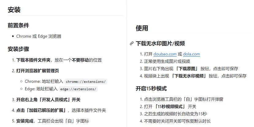 豆包15秒视频增强浏览器插件｜开源免费，支持国内/国际版无水印素材下载