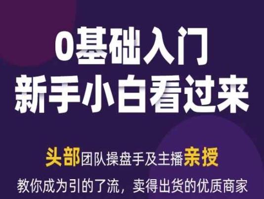 2024年新媒体流量变现运营笔记，教你成为引的了流，卖得出货的优质商家 - 创享网-创享网
