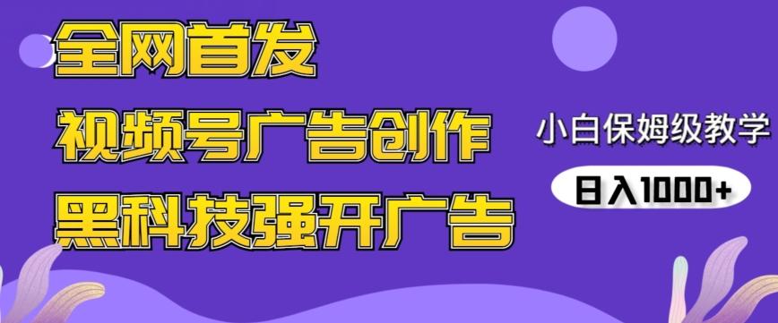 全网首发蝴蝶号广告创作，用AI做视频，黑科技强开广告，小白跟着做，日入1000+【揭秘】 - 创享网-创享网