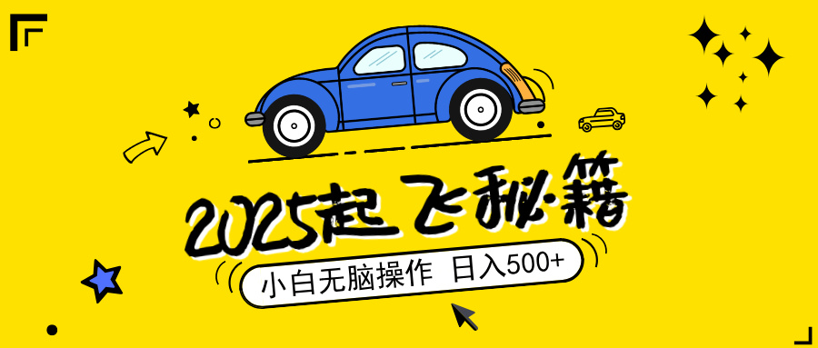 2025，捡漏项目，阅读变现，小白无脑操作，单机日入500+可矩阵操作，无... - 创享网-创享网