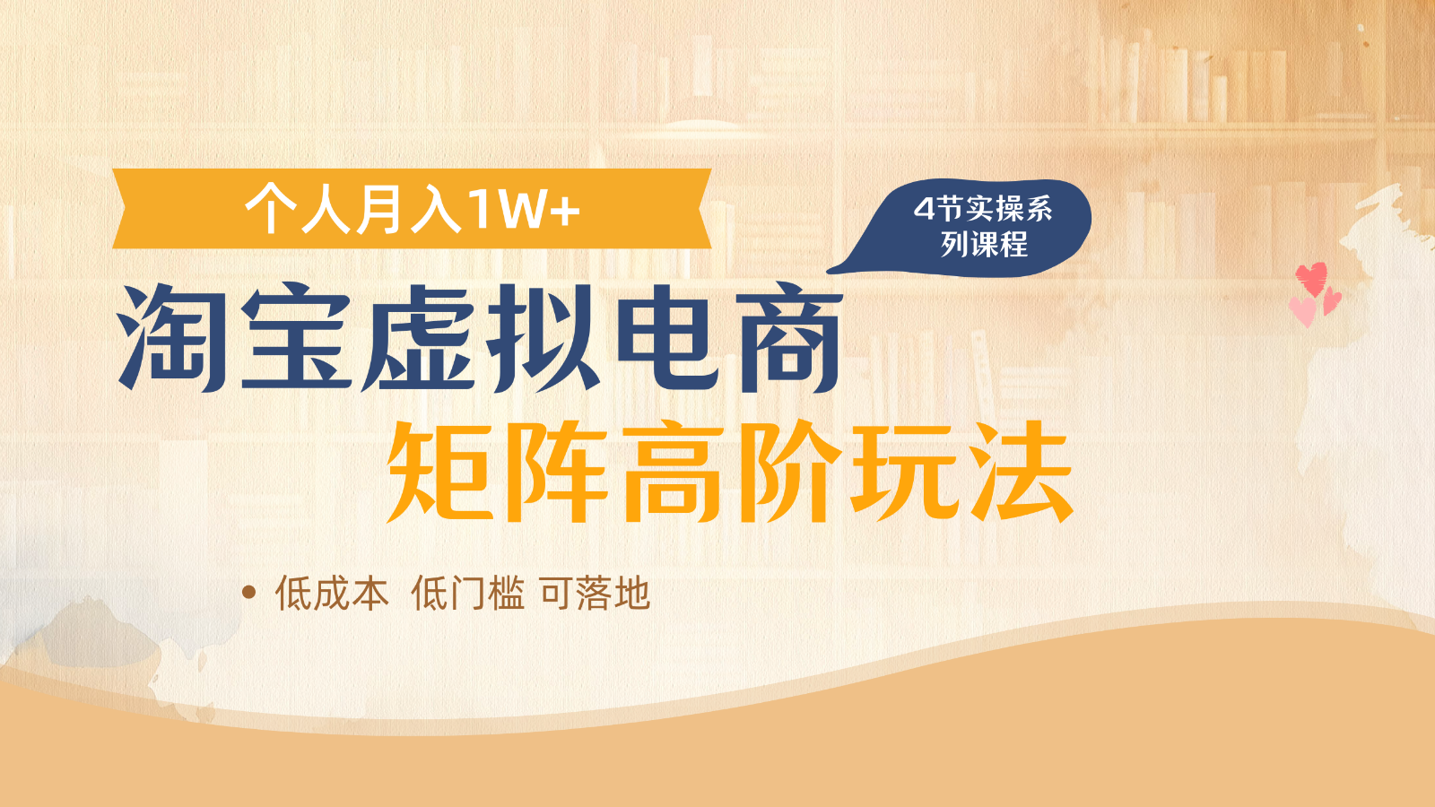 淘宝虚拟电商进阶玩法，多店矩阵倍增收益，单人月入1W+ - 创享网-创享网