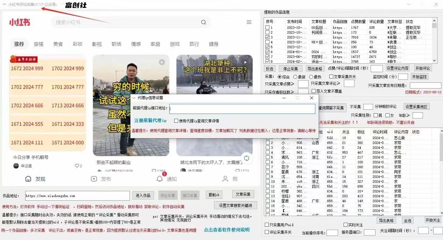 图片[2]-互联网上最新各种截流脚本，全自动更新多开暴力引流，附带常用工具箱大大提升工作效率 - 创享网-创享网