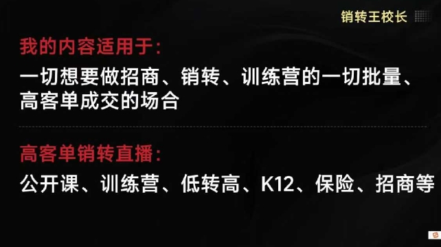 销转王校长合集,销转课,把公开课做成印钞机,送王校长印钞机课-创享网