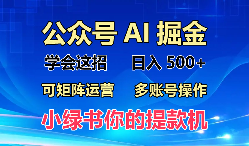 2024年最新小绿书蓝海玩法，普通人也能实现月入2W+！ - 创享网-创享网