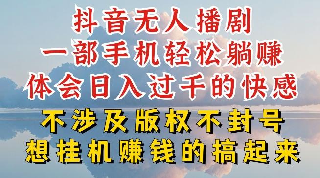 抖音无人直播我到底是如何做到不封号的，为什么你天天封号，我日入过千，一起来看【揭秘】 - 创享网-创享网