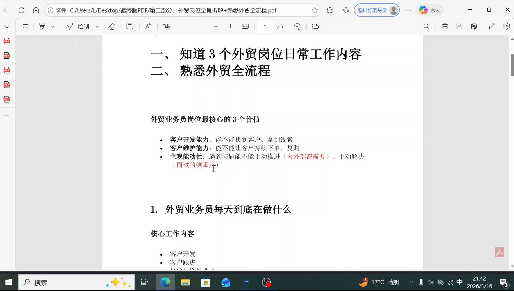 2026外贸入门实战课(小白转行直通版) - 创享网-创享网