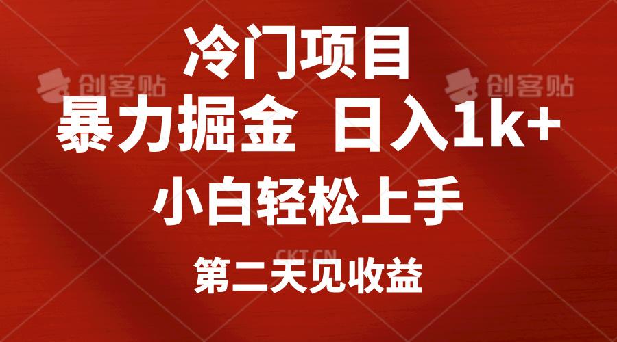 冷门项目，靠一款软件定制头像引流 日入1000+小白轻松上手，第二天见收益 - 创享网-创享网