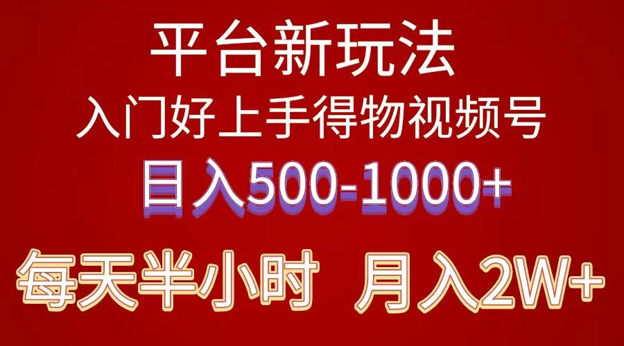 2024年 平台新玩法 小白易上手 《得物》 短视频搬运，有手就行，副业日... - 创享网-创享网
