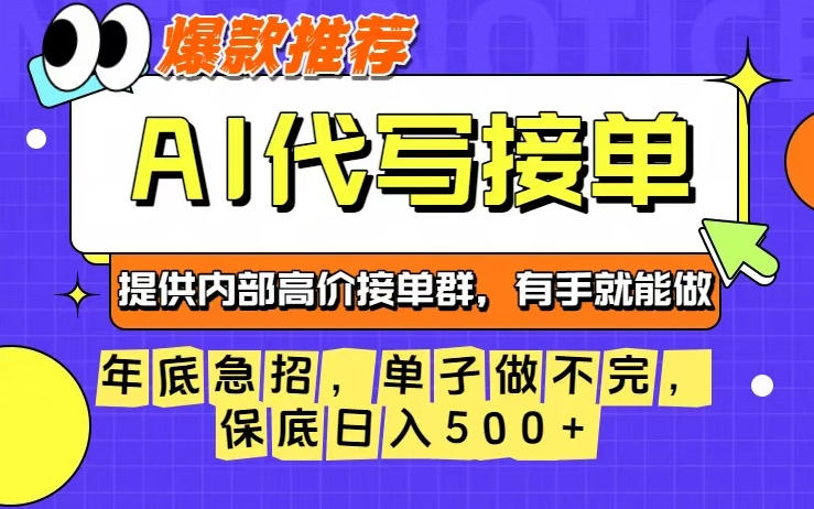 年底急招,操作简单,没有门槛,有手就行,保底日入5张+【揭秘】-创享网