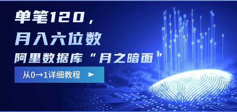 阿里数据库“月之暗面“影评撰写，边追剧边赚钱，单笔120,，月入过W - 创享网-创享网