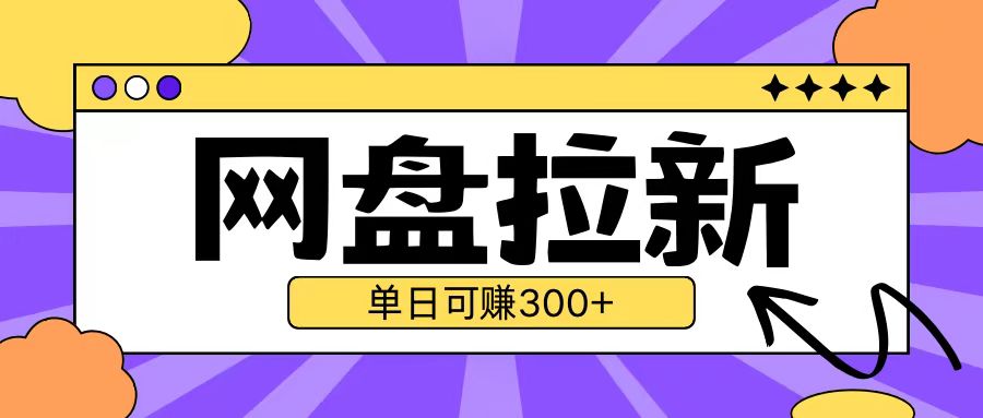 最新UC网盘拉新玩法2.0，云机操作无需真机单日可自撸3张【揭秘】 - 创享网-创享网